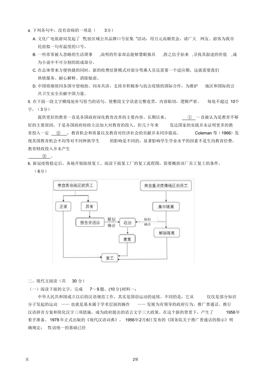 2020届浙江省衢州、湖州、丽水三地市高三5月教学质量检测语文试题（含解析）_第2页