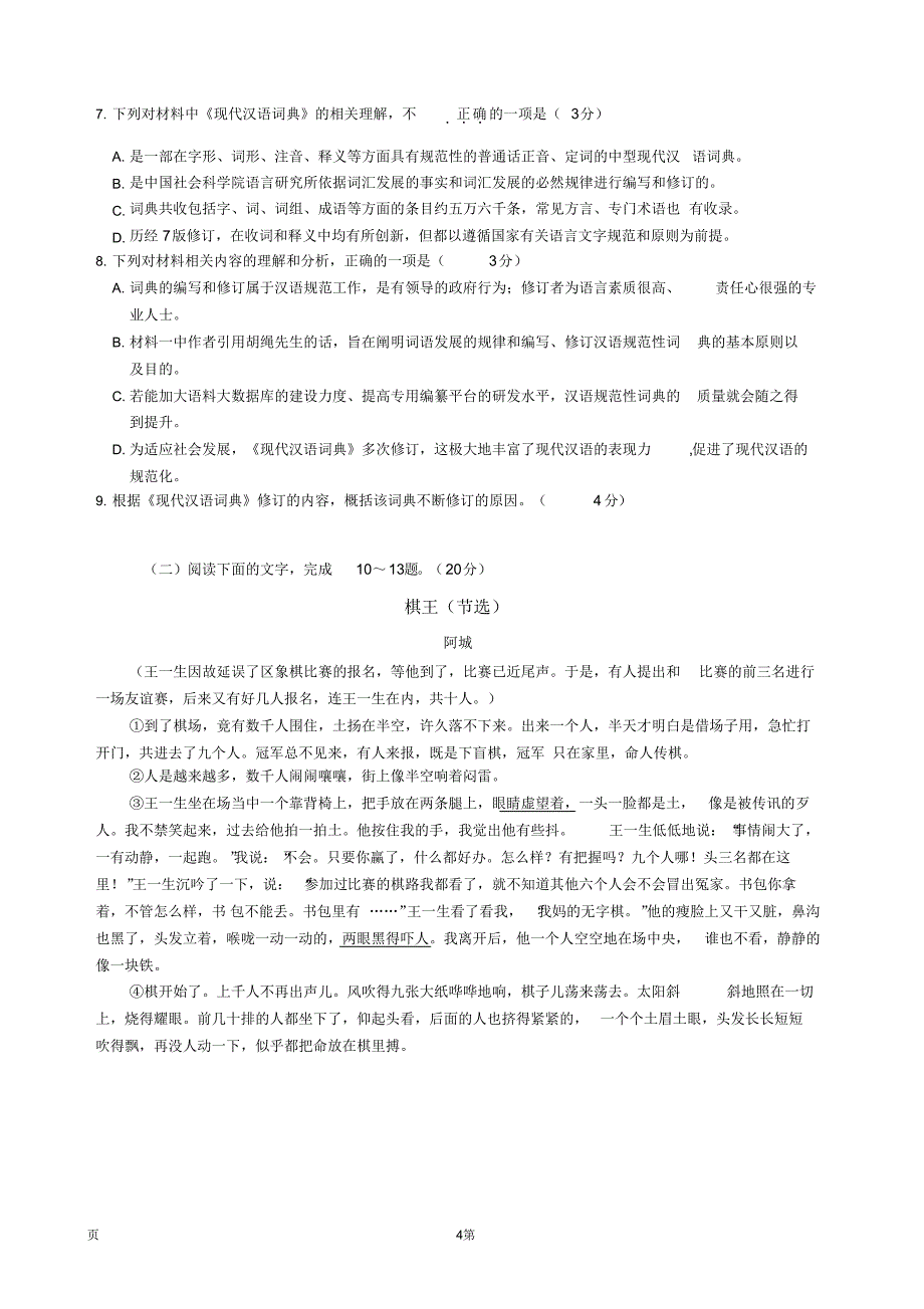 2020届浙江省衢州、湖州、丽水三地市高三5月教学质量检测语文试题（含解析）_第4页