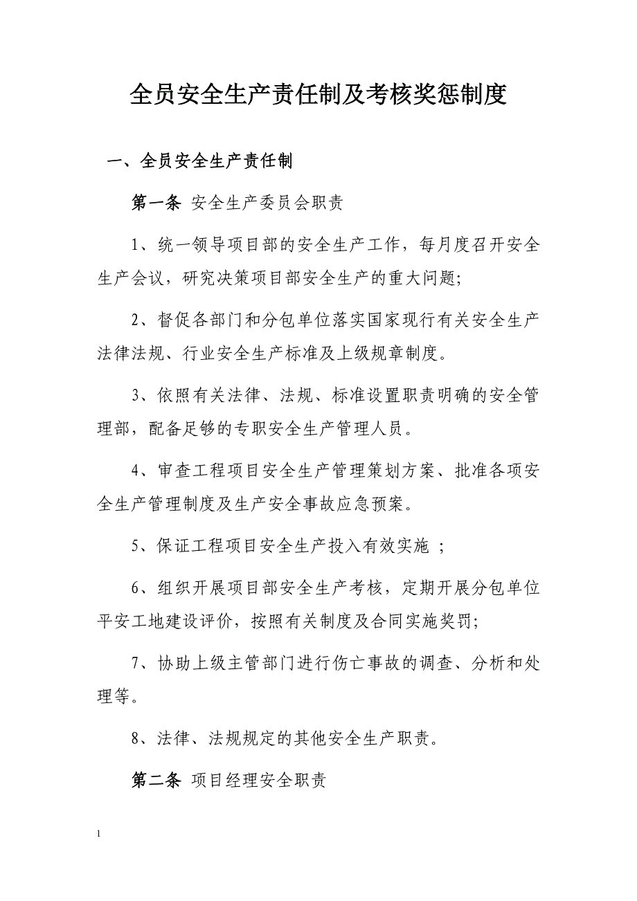 1.全员安全生产责任制及考核奖惩制度讲义资料_第1页