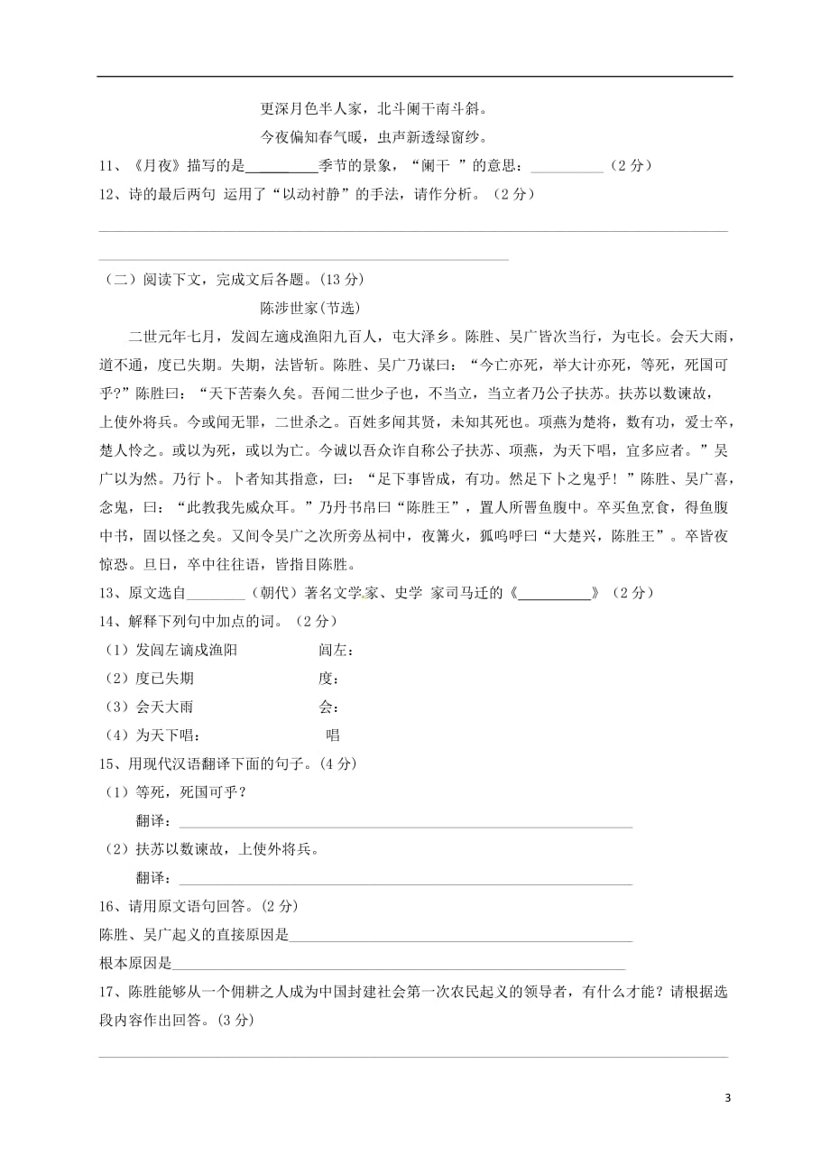 云南省弥勒县江边中学九年级语文上学期第一次月考试题新人教版_第3页