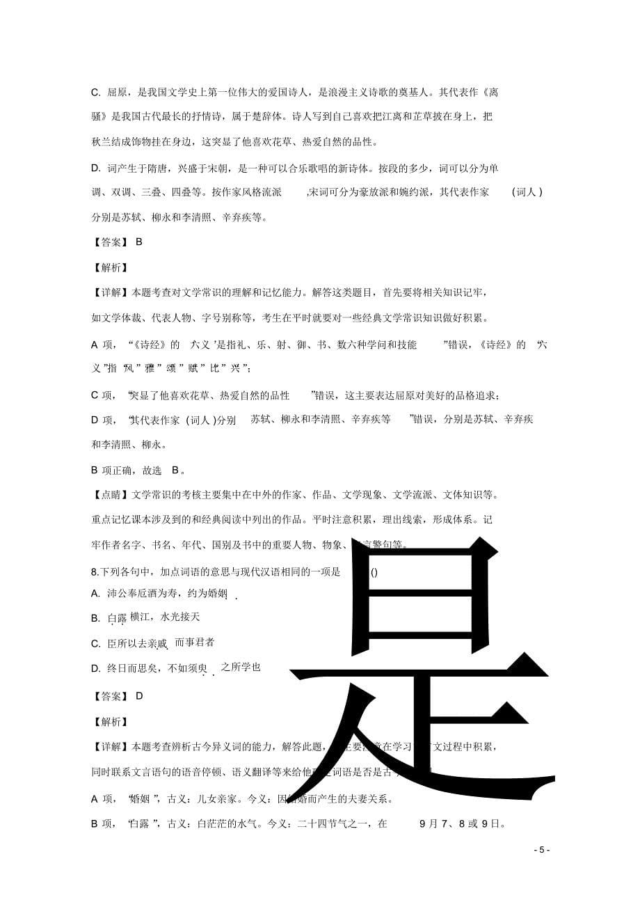 2019-2020学年浙江省温州新力量联盟高二上学期期中考试联考语文试题版（含答案）_第5页