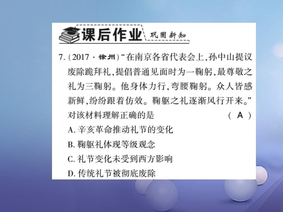 2017-2018学年八年级历史上册 第2单元 辛亥革命与民国的创建 第12课 社会生活的变化习题课件 岳麓版_第5页