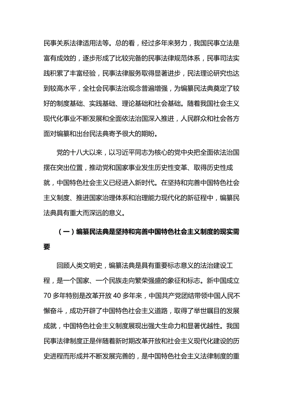 中华人民共和国民法典（草案）_第2页