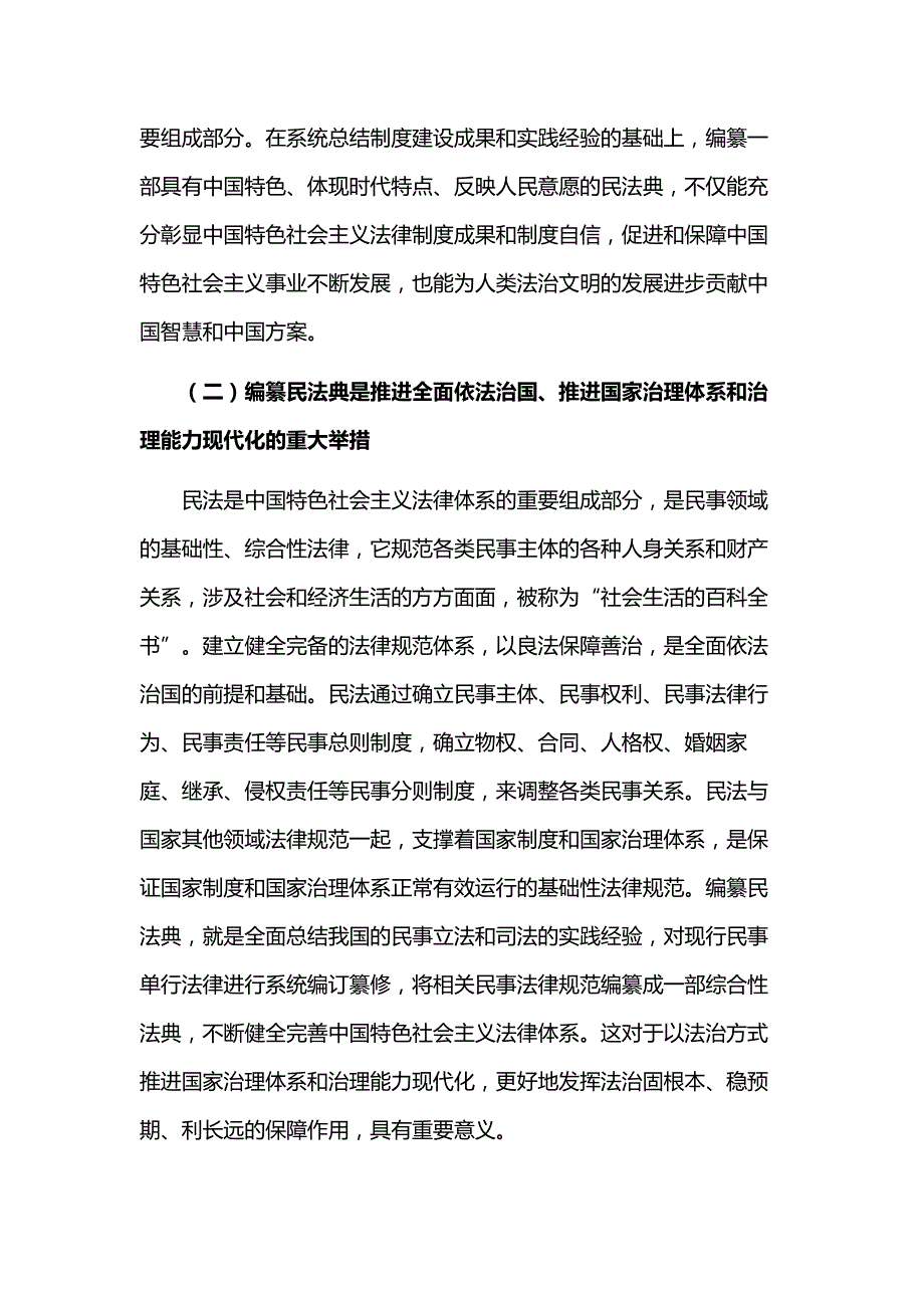 中华人民共和国民法典（草案）_第3页