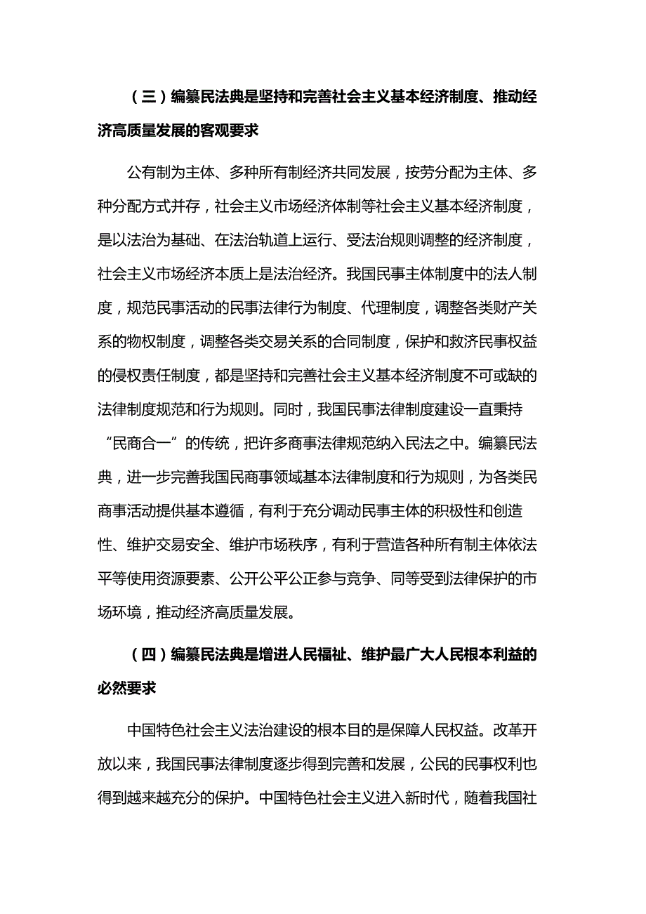 中华人民共和国民法典（草案）_第4页