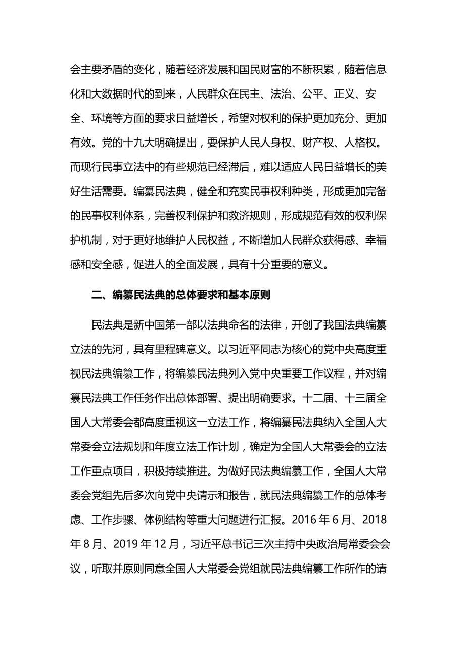 中华人民共和国民法典（草案）_第5页