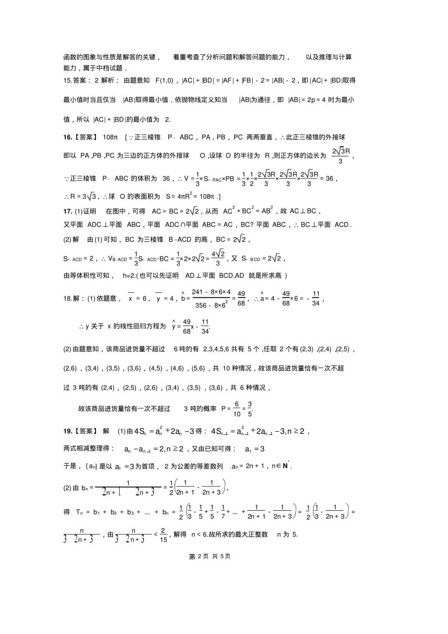 四川省绵阳市2020届高三下学期三诊模拟数学(文)（含答案）_第2页