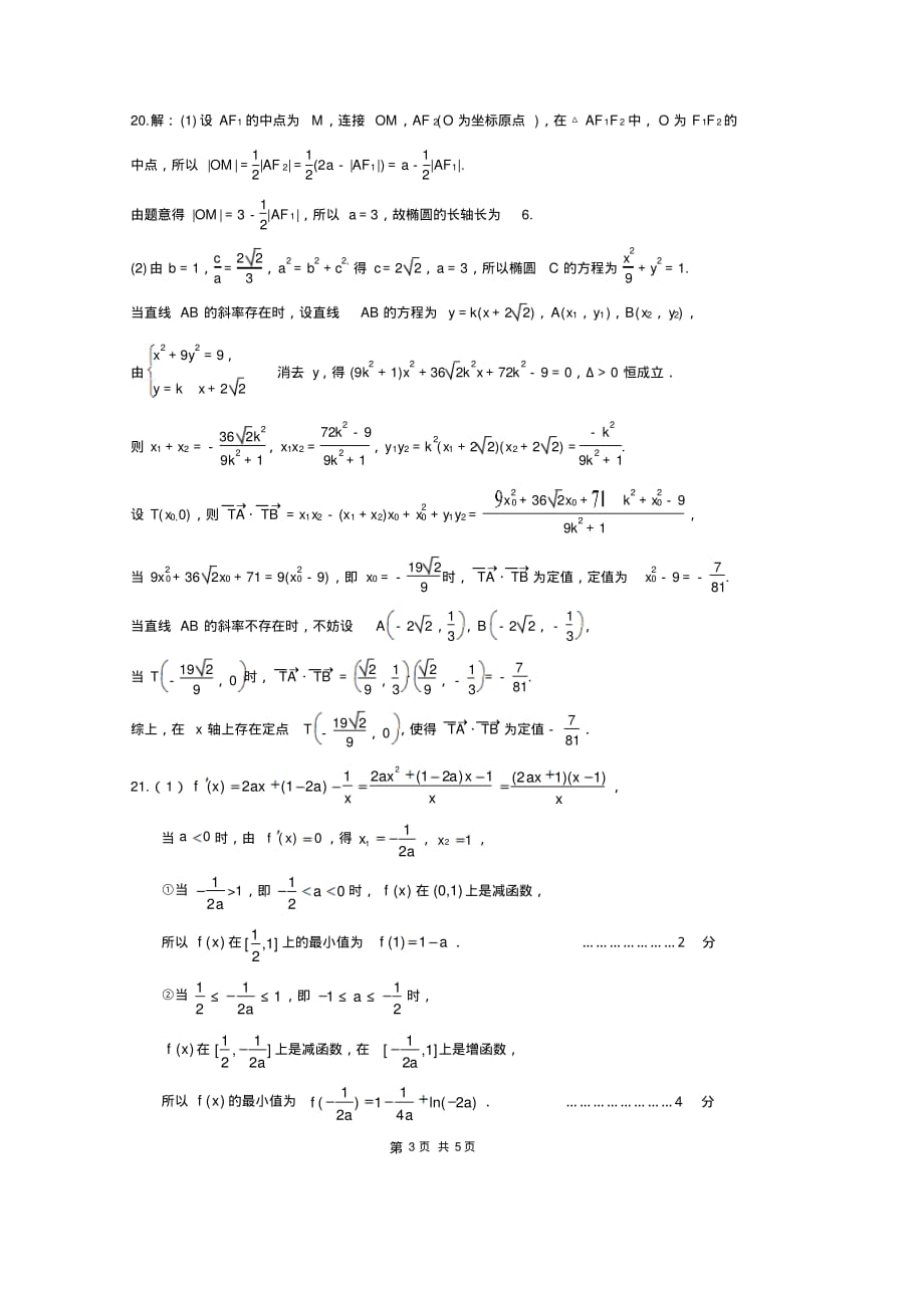 四川省绵阳市2020届高三下学期三诊模拟数学(文)（含答案）_第3页