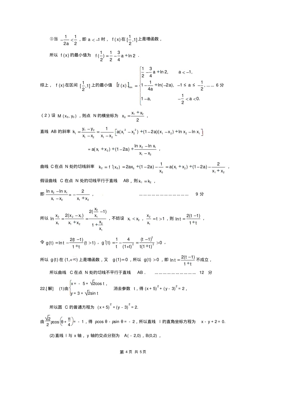 四川省绵阳市2020届高三下学期三诊模拟数学(文)（含答案）_第4页