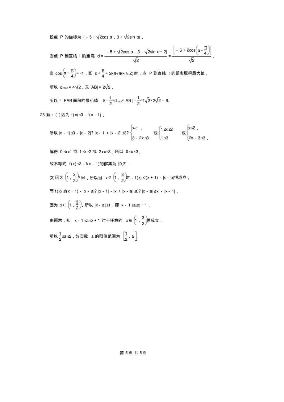 四川省绵阳市2020届高三下学期三诊模拟数学(文)（含答案）_第5页