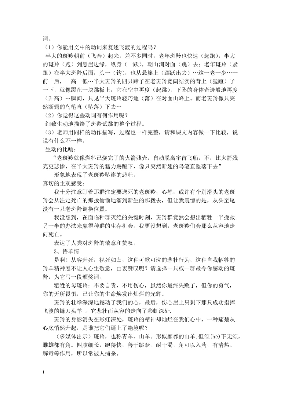 斑羚飞度教案教学材料_第3页