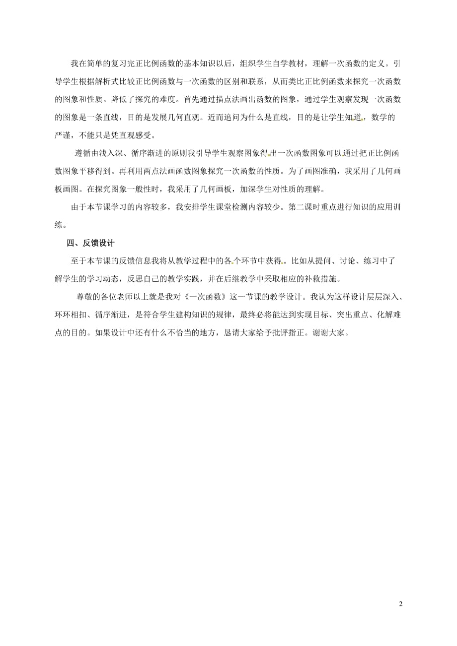 八级数学下册19.2一次函数19.2.2一次函数教案1（新版）新人教版_第2页