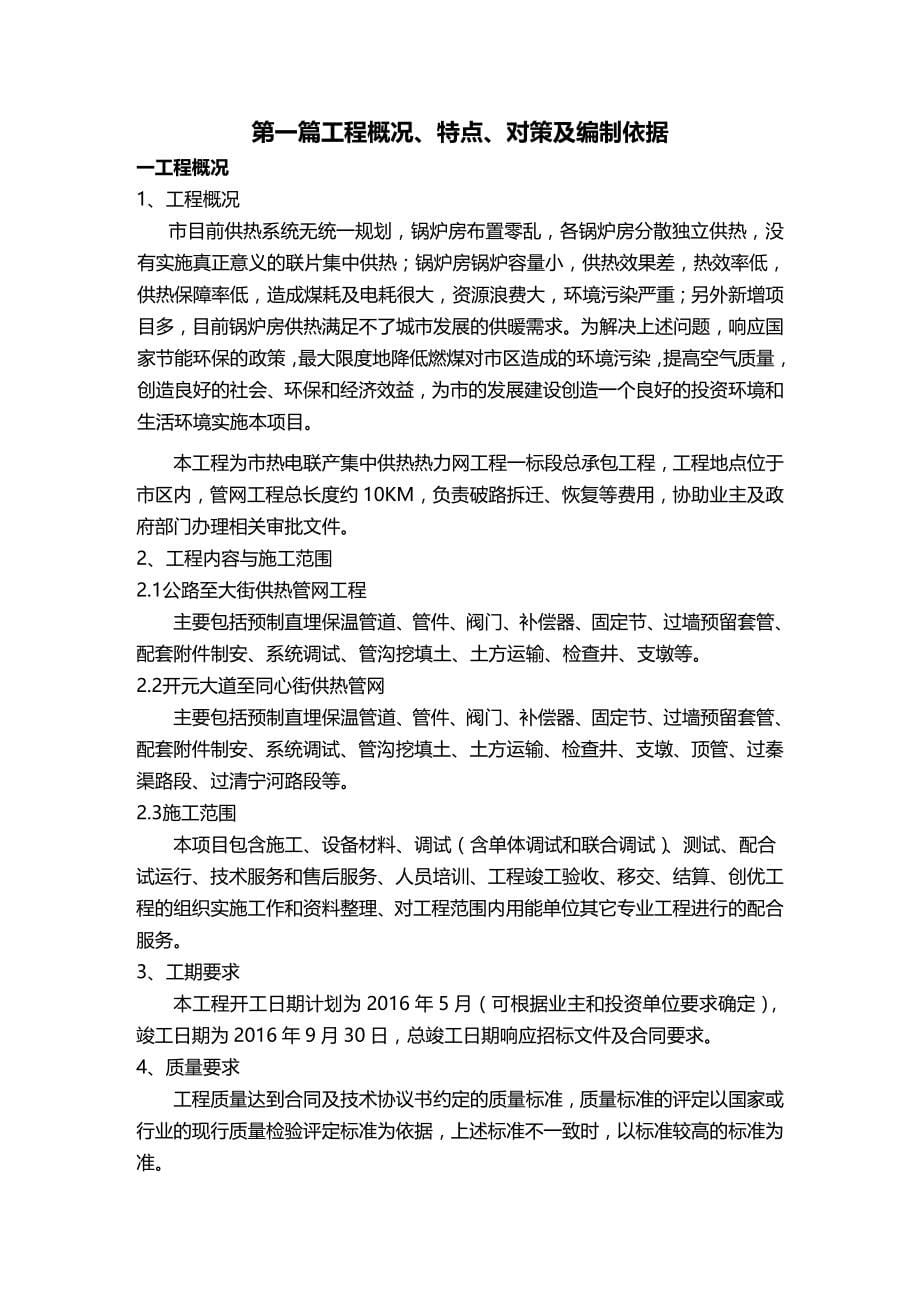 2020（建筑工程设计）热电联产集中供热热力网工程施工组织设计_第5页