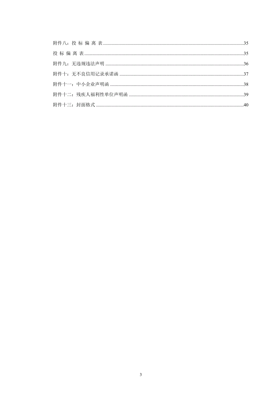 学校档案系统升级及运维招标文件_第3页