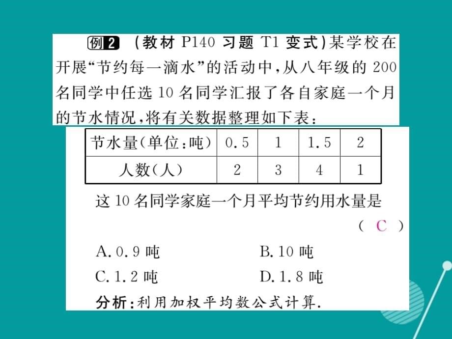 2016年秋八年级数学上册 6.1 平均数课件1 （新版）北师大版_第5页