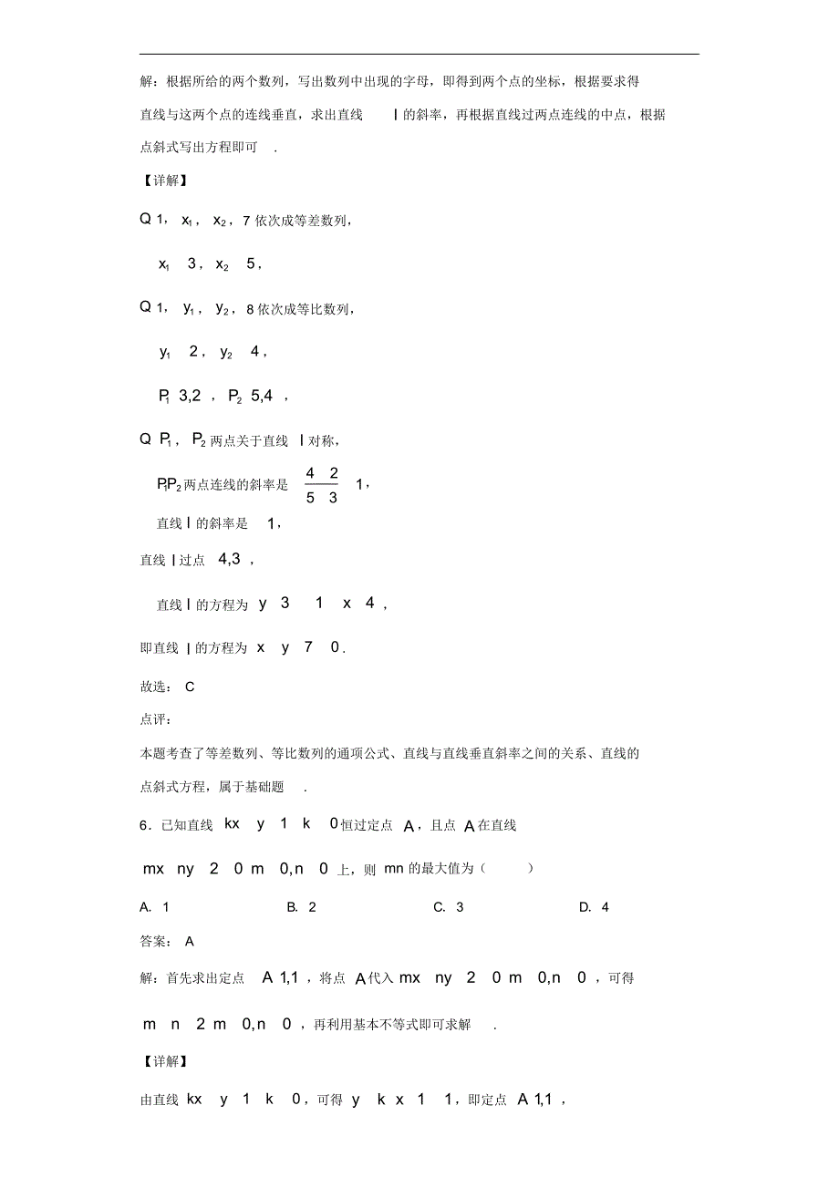 2019-2020学年湖北省荆州市公安县高二上学期期末数学试题（含答案）_第3页