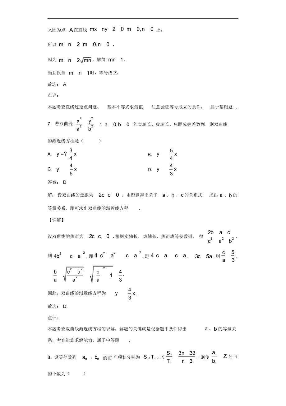 2019-2020学年湖北省荆州市公安县高二上学期期末数学试题（含答案）_第4页