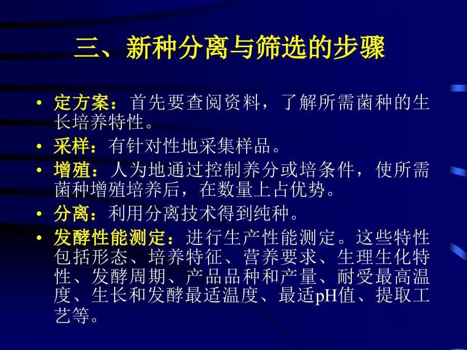 《精编》生产中常用菌种的分离、选育和保藏_第5页