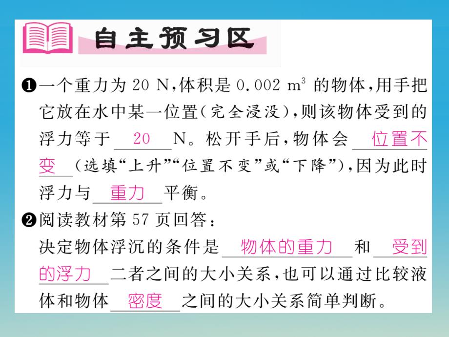 2017年春八年级物理下册第十章浮力第3节物体的浮沉条件及应用习题课件_第2页