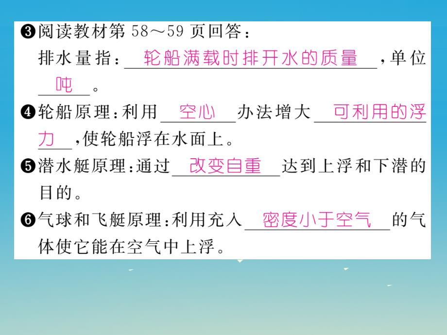 2017年春八年级物理下册第十章浮力第3节物体的浮沉条件及应用习题课件_第3页