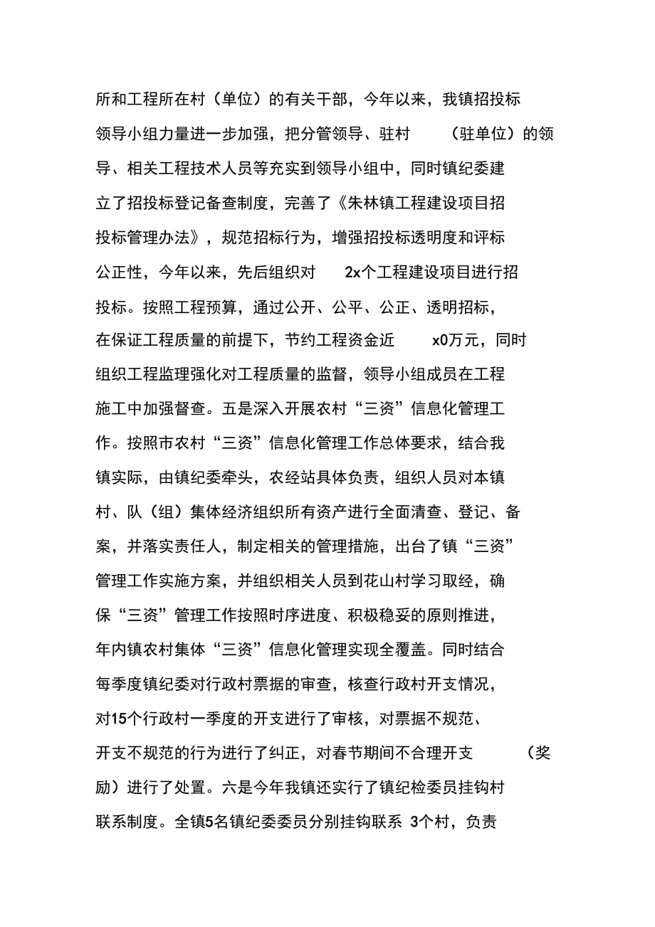 XX年乡镇纪委副书记述职述廉述法述学报告范文_第4页