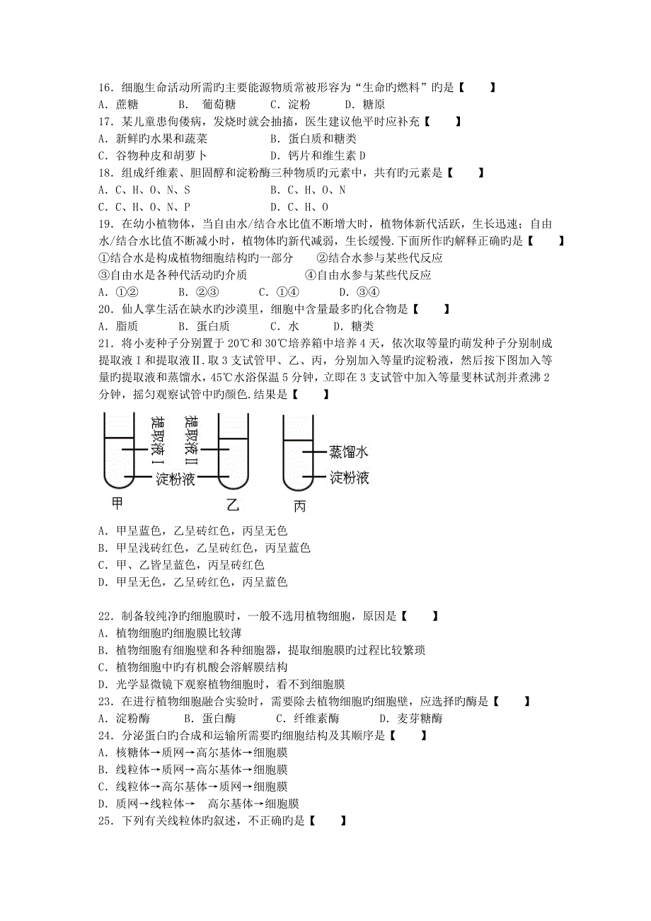 云南武定一中18_19学度高一上年末考试_生物_第3页