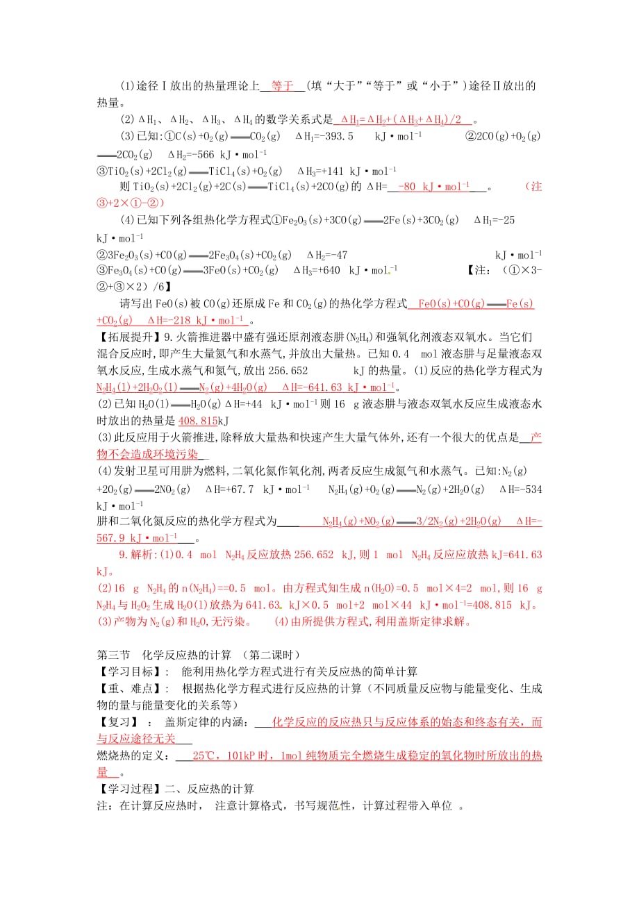 四川省成都市龙泉中学高中化学第一章第三节《化学反应热的计算》学案新人教版选修4_第4页