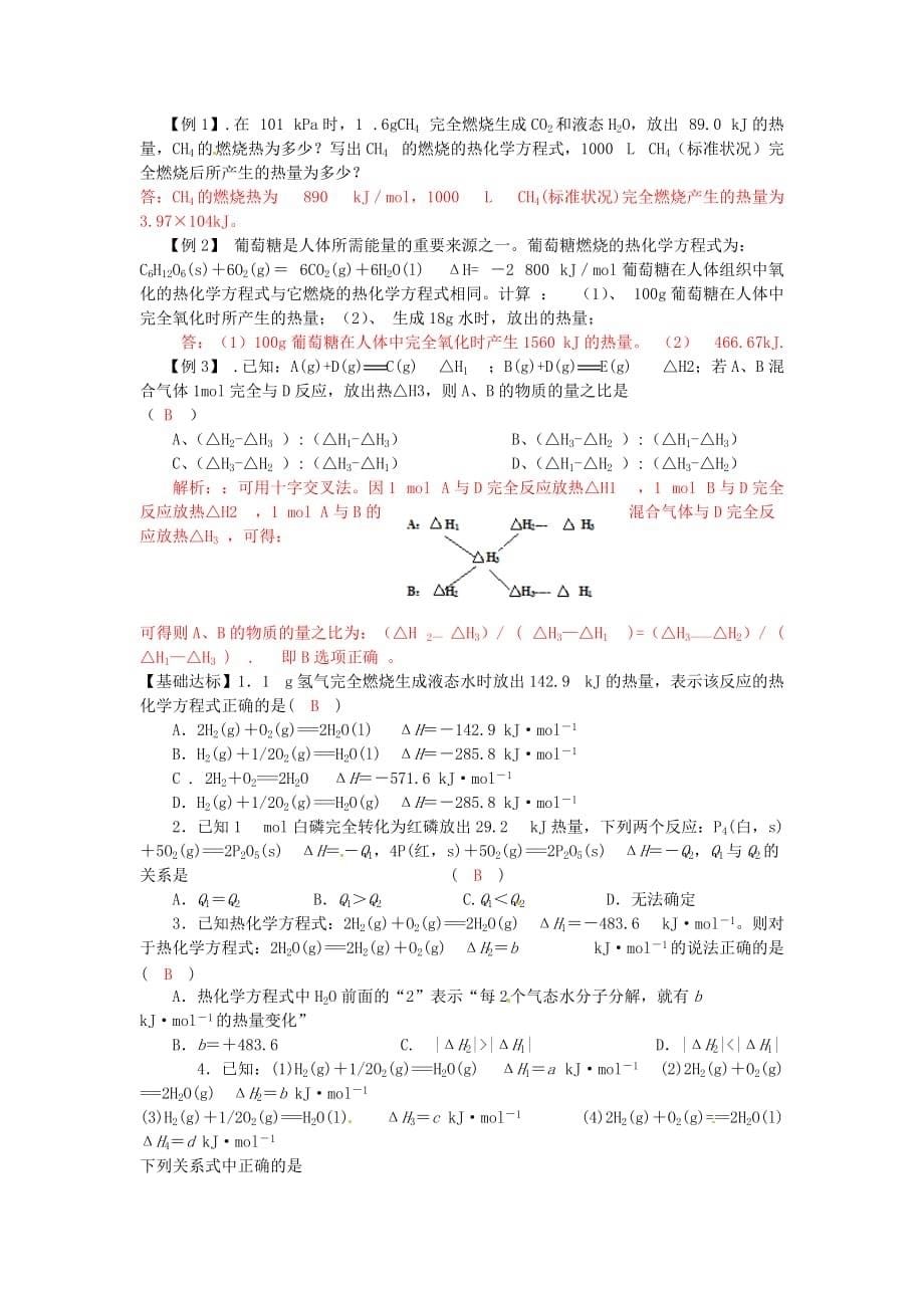 四川省成都市龙泉中学高中化学第一章第三节《化学反应热的计算》学案新人教版选修4_第5页