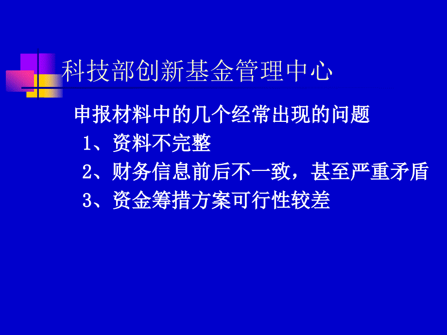 《精编》计划财务工作培训_第4页