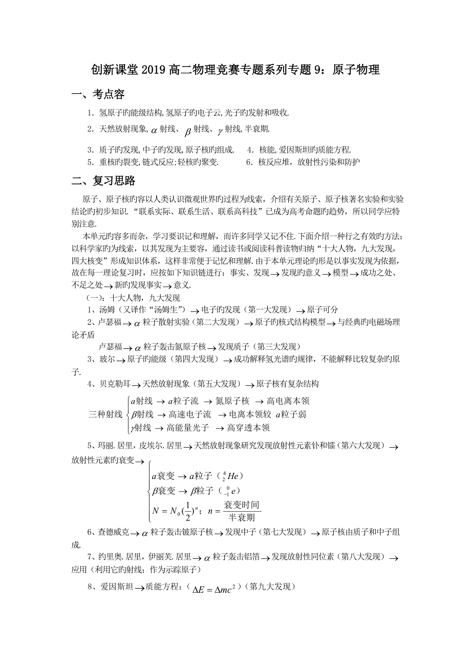 创新课堂2019高二物理竞赛专题系列专题9_原子物理_第1页