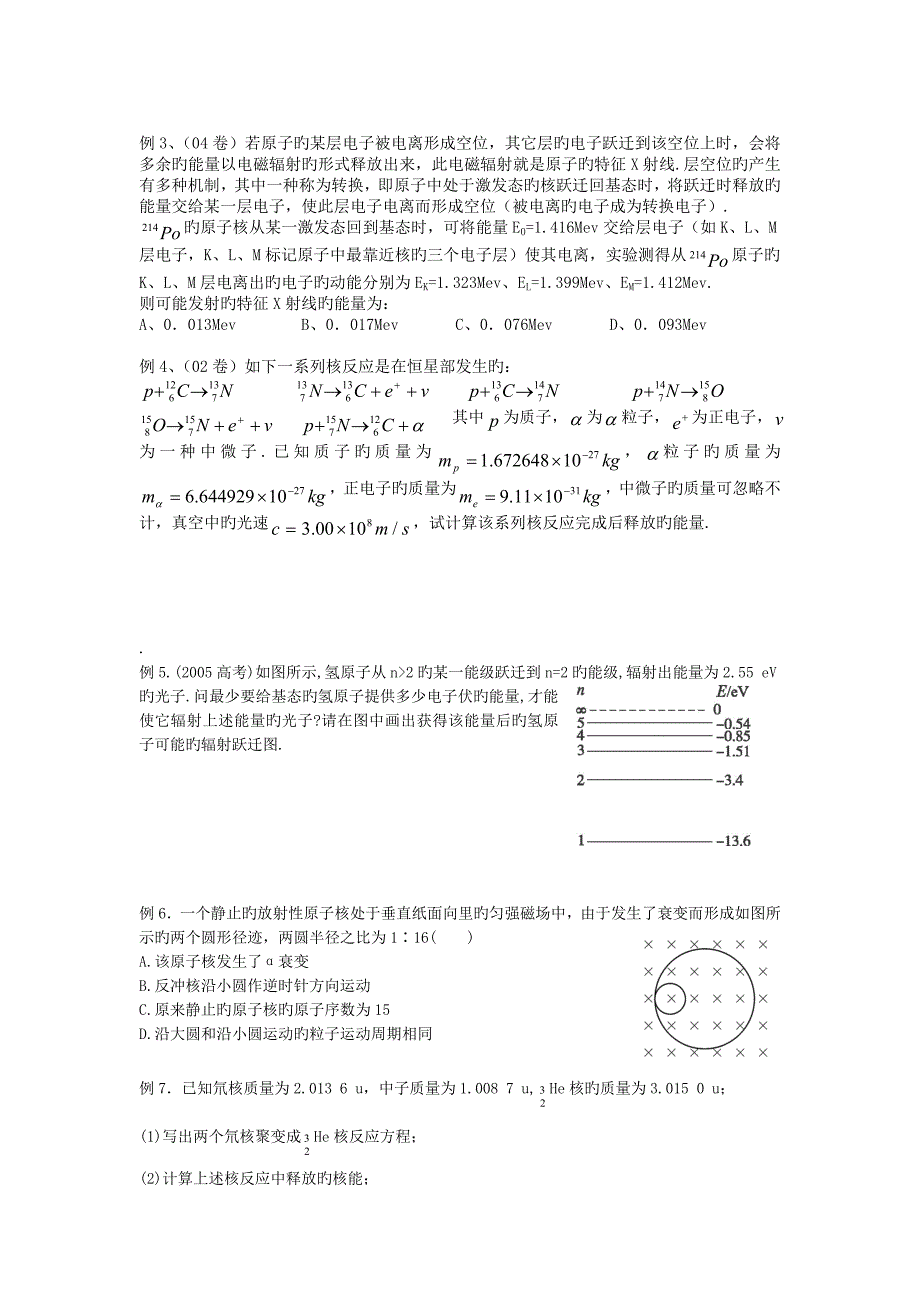 创新课堂2019高二物理竞赛专题系列专题9_原子物理_第3页