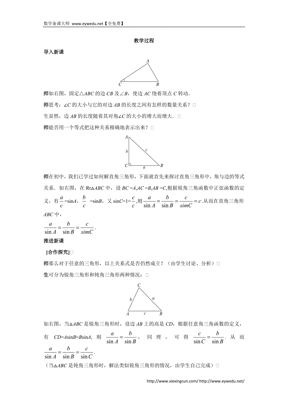 (人教A版)必修五名师精品：1-1-1《正弦定理》教案(含答案)_第2页