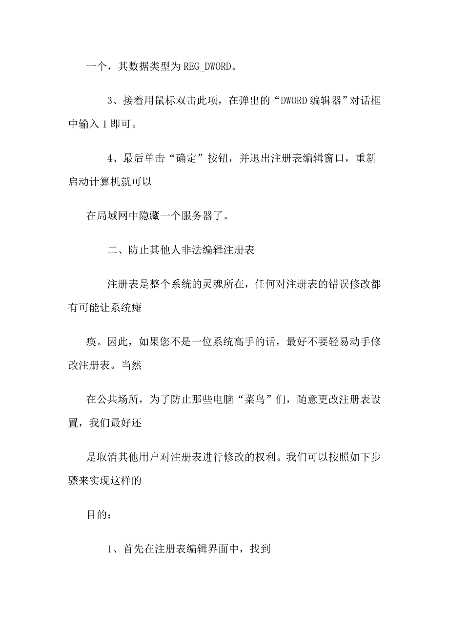 《精编》提高系统安全的注册表修改秘籍_第2页