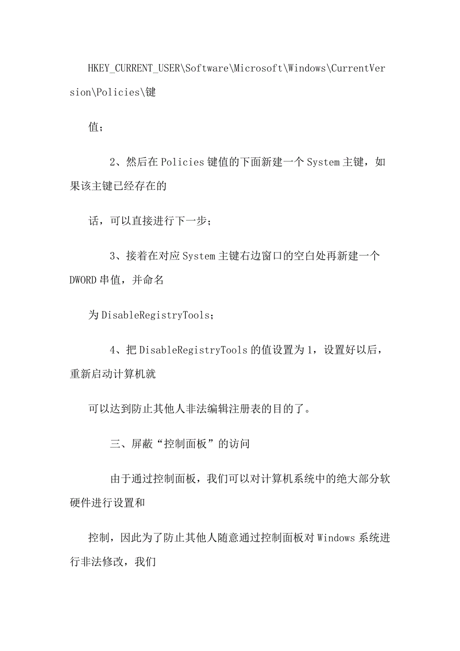 《精编》提高系统安全的注册表修改秘籍_第3页