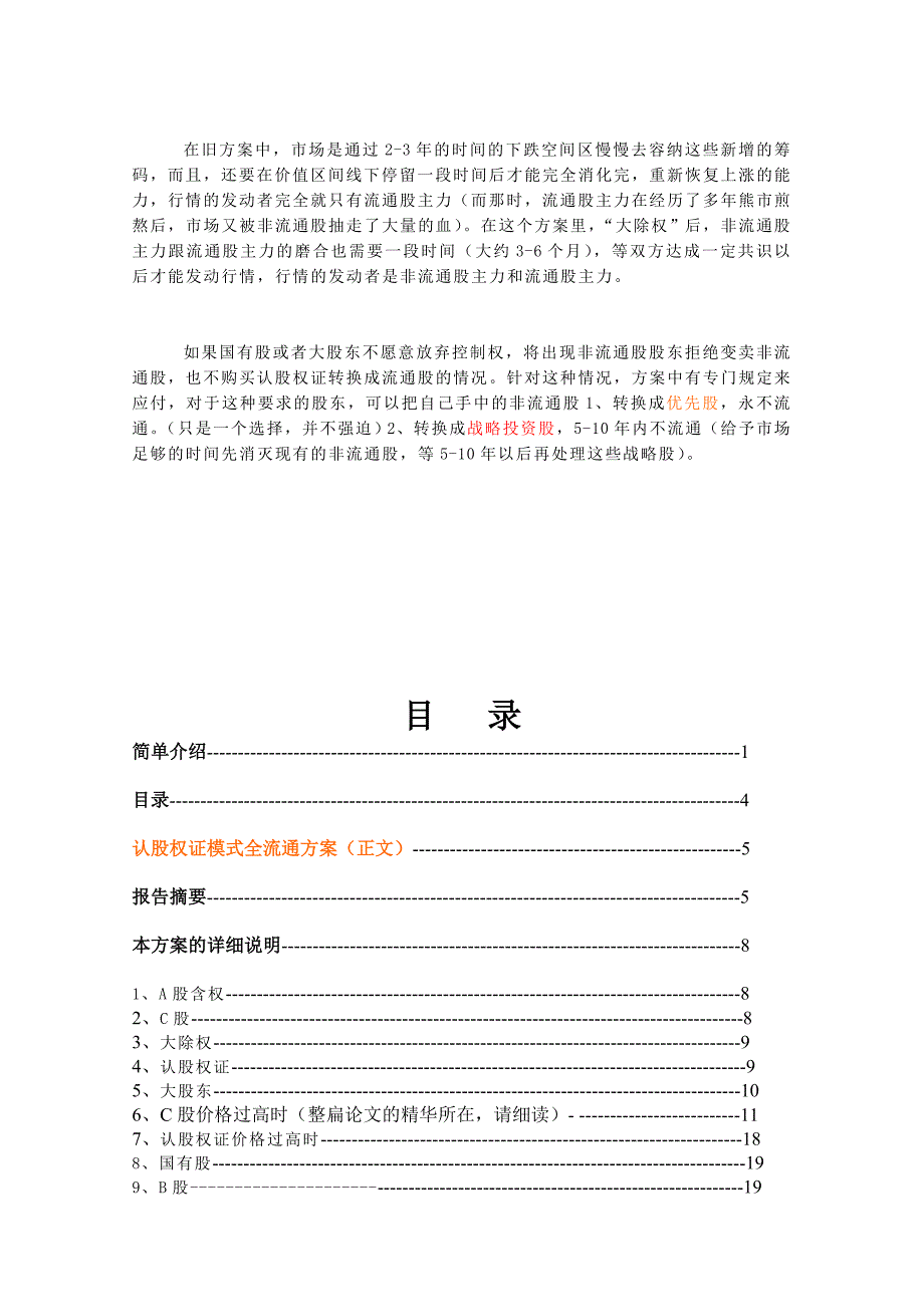 《精编》认股权证模式全流通方案_第3页