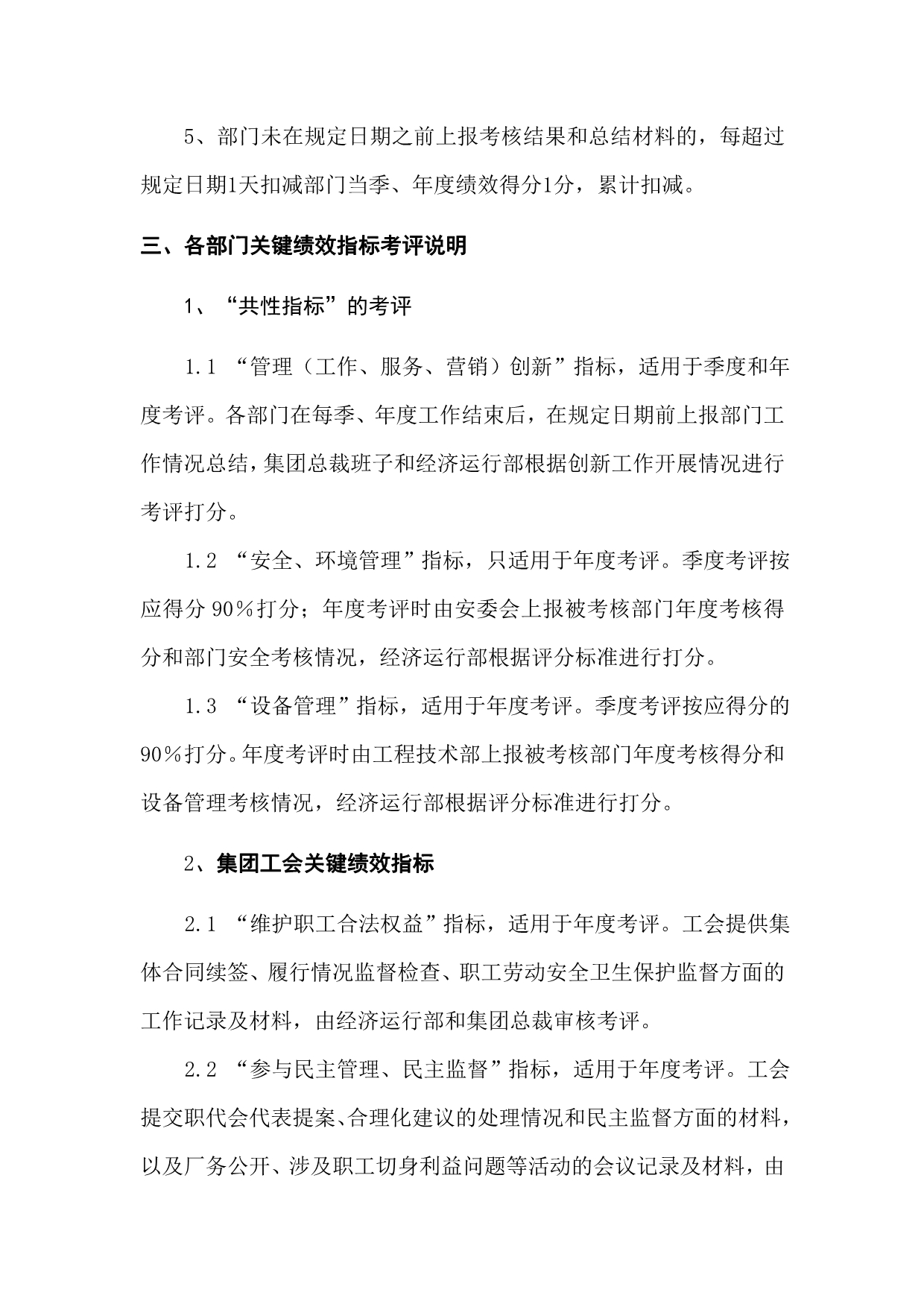 202X年企业关键绩效指标考评说明_第5页