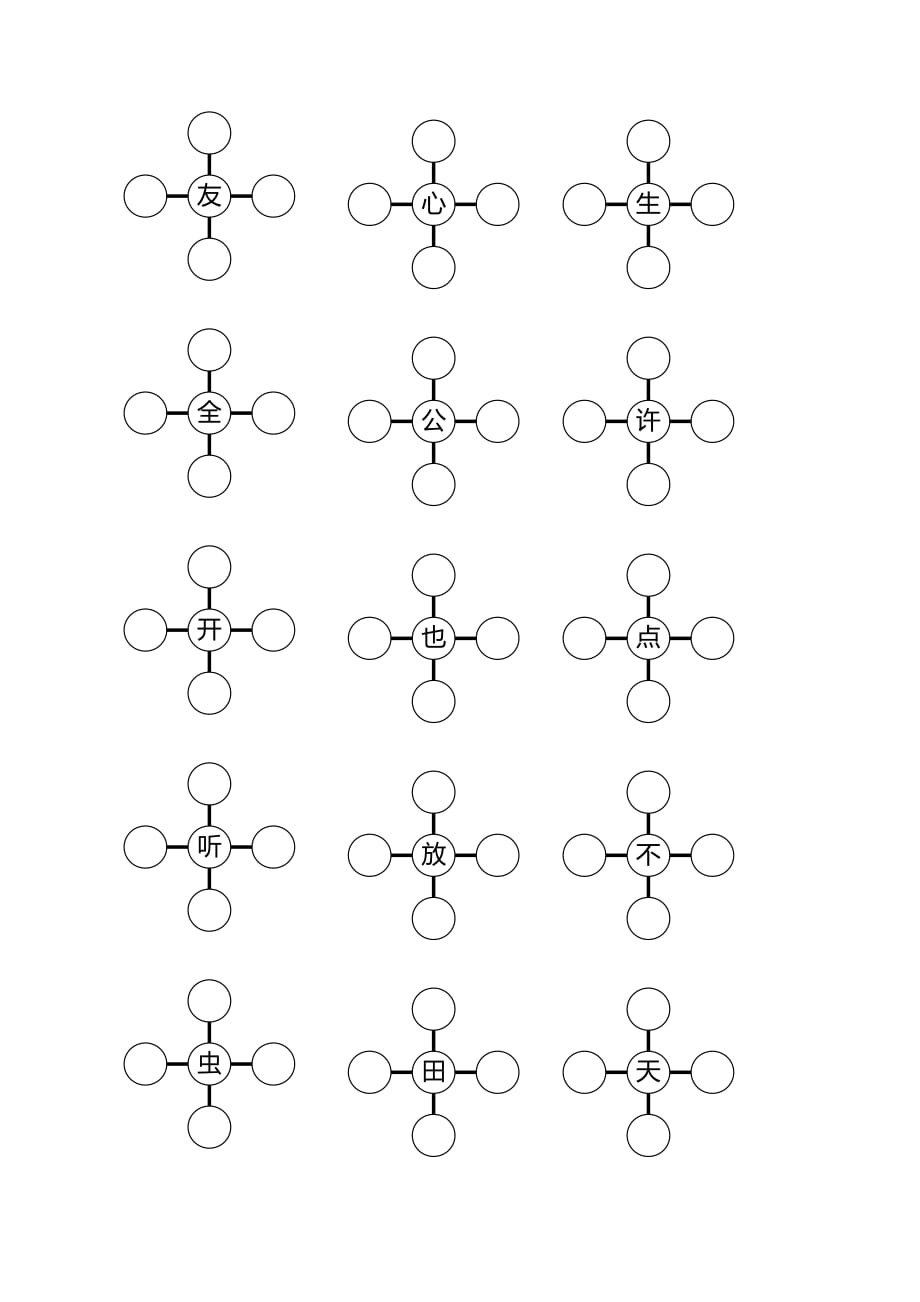 一年级组词训练(一字开花).doc_第4页