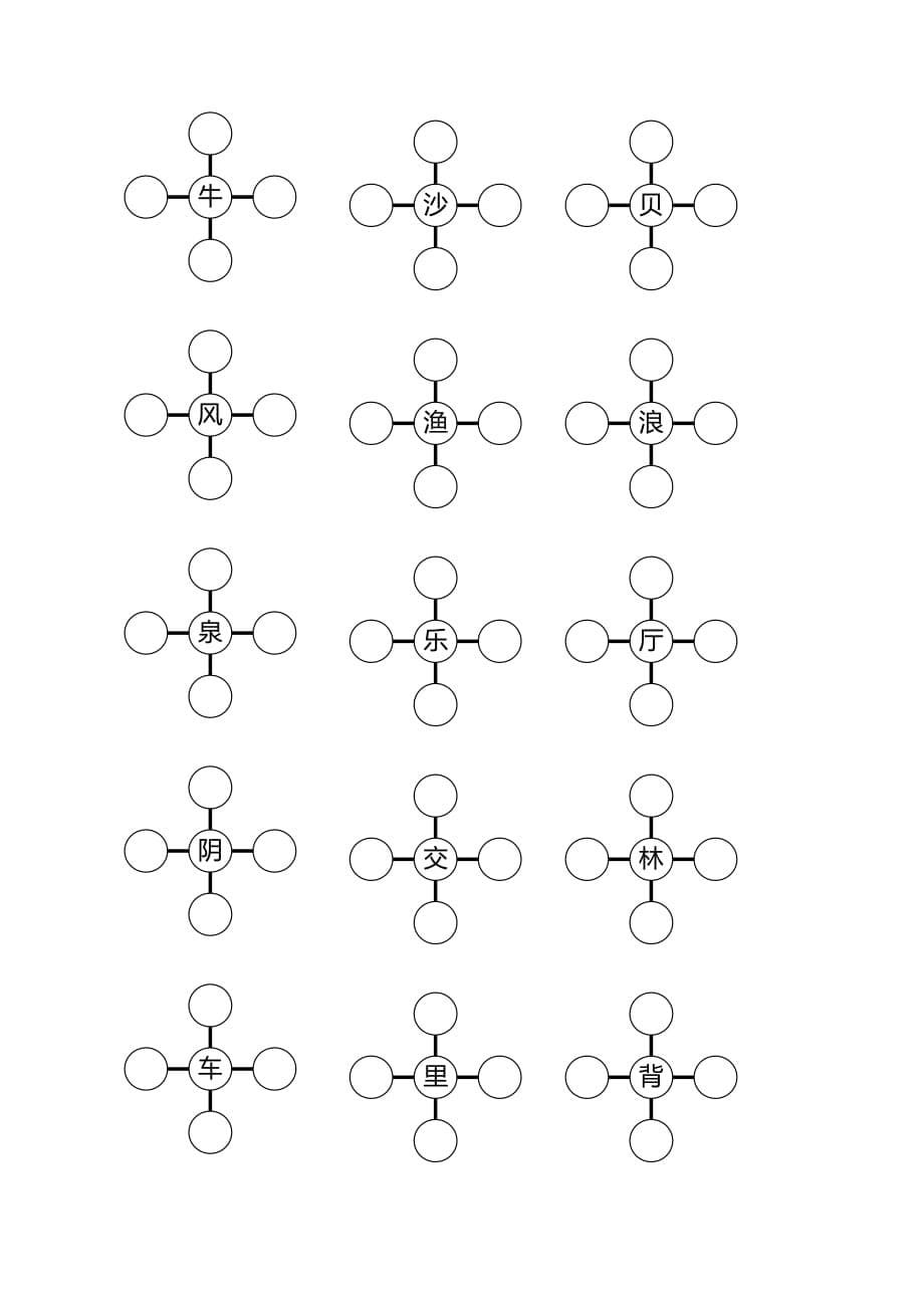 一年级组词训练(一字开花).doc_第5页