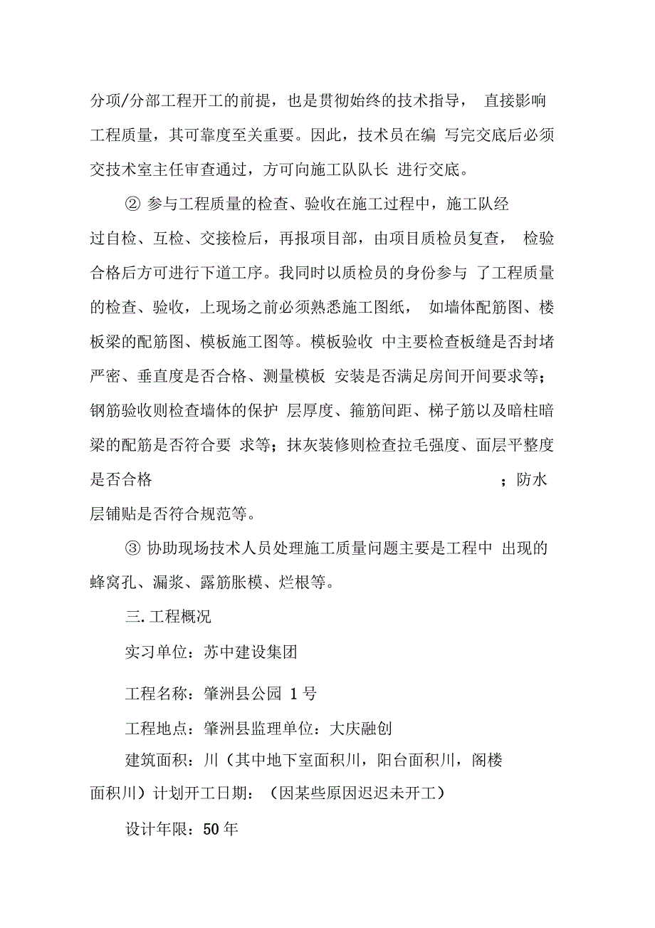 XX年土木工程专业实习报告【三篇】_第3页