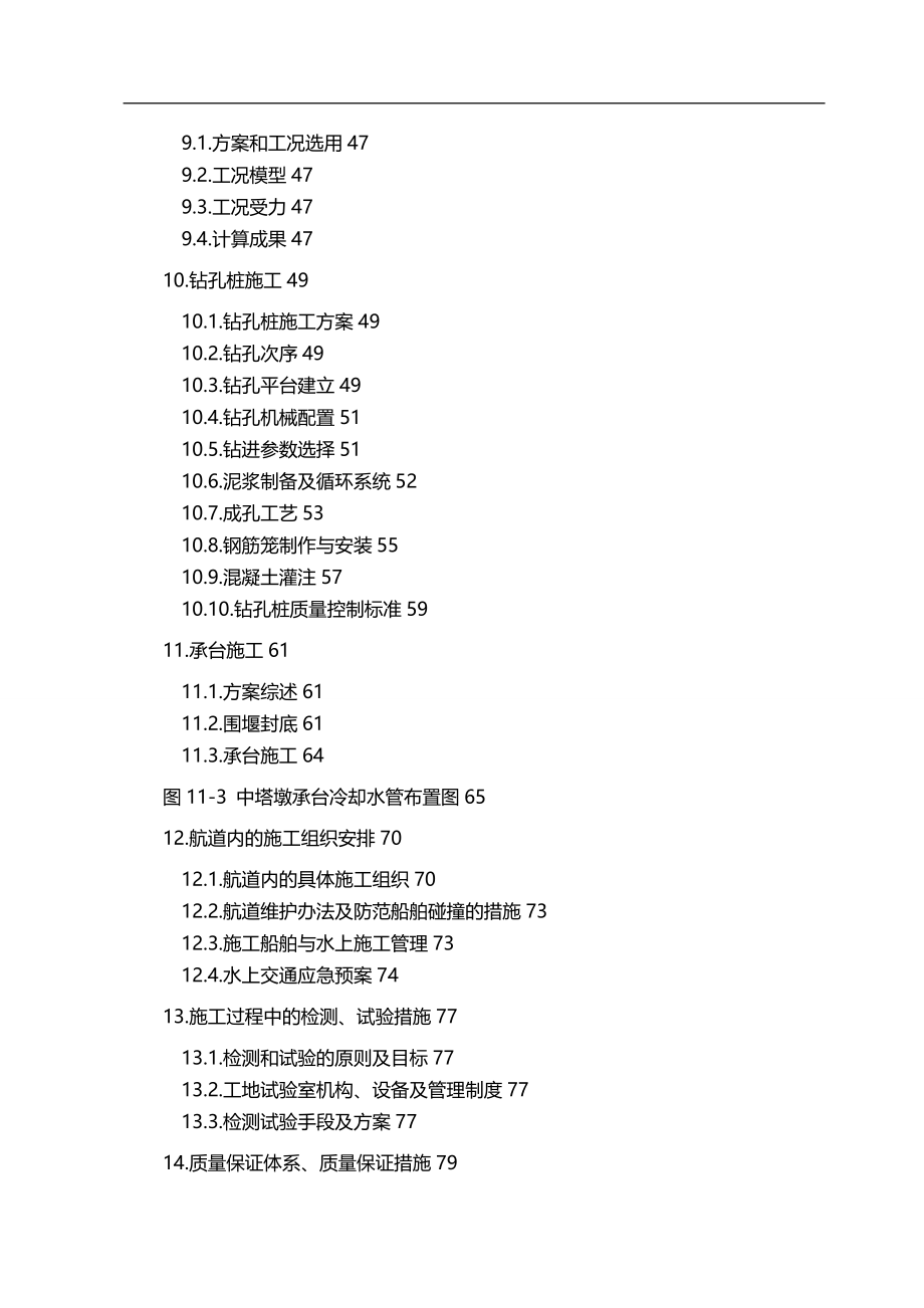 2020（建筑工程管理）大型水中承台基础施工组织设计_第4页