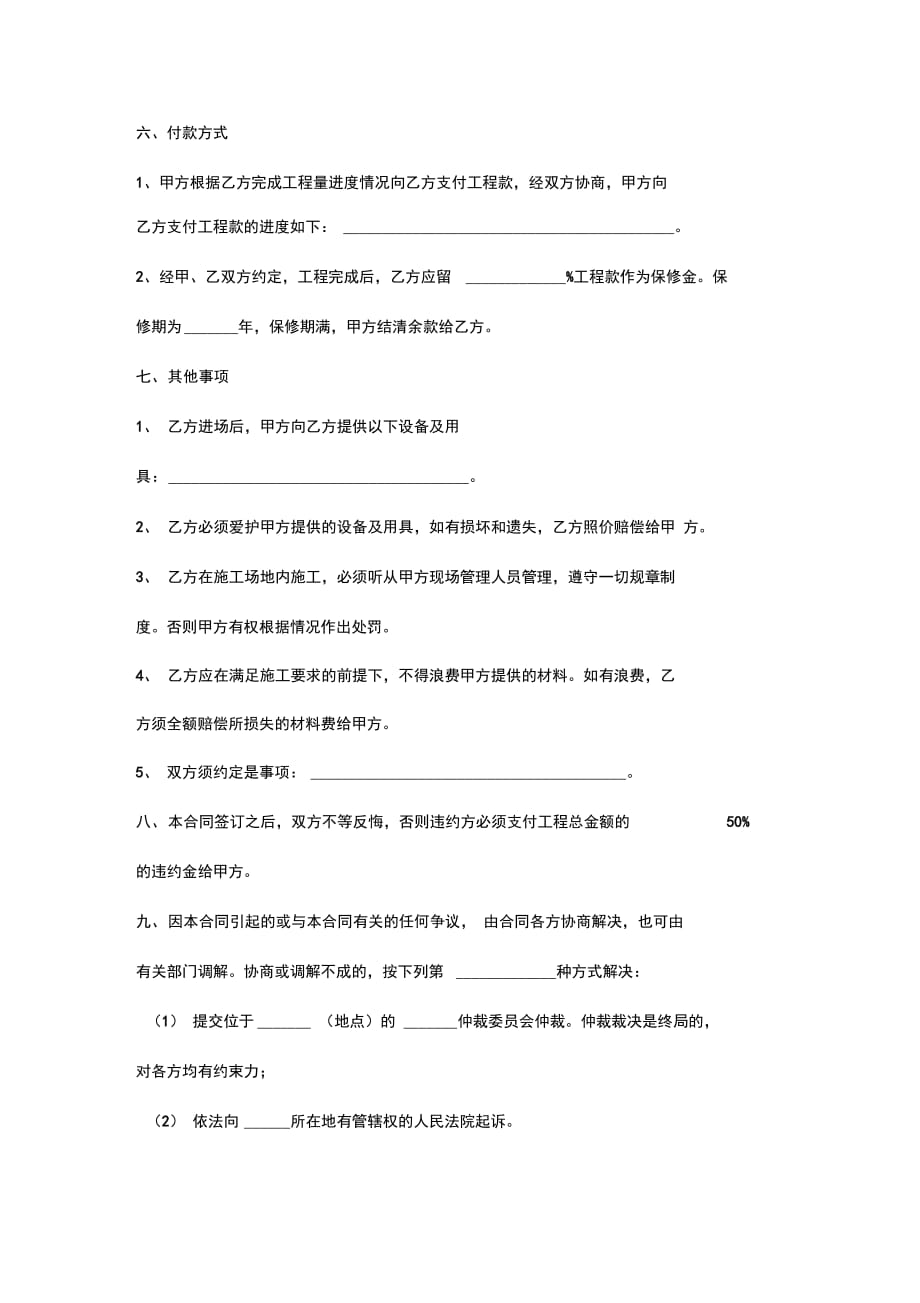 单项工程承包合同协议范本_第2页