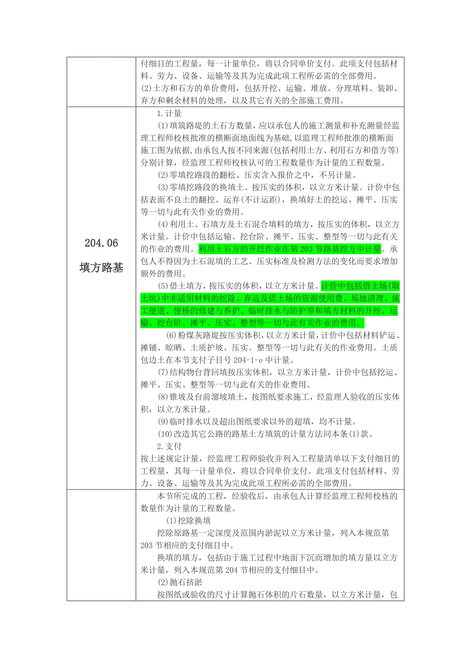 2009公路工程工程量清单计量规则.doc_第4页