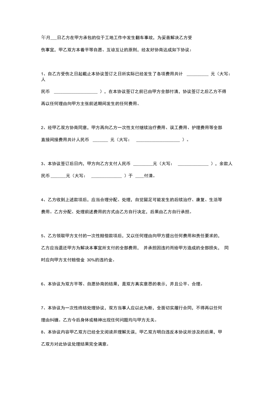 一次性赔偿合同协议书范本_第2页