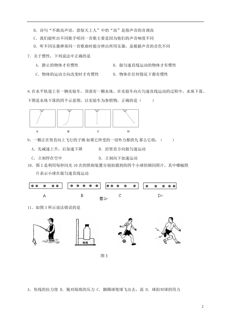 北京市房山区张坊中学八年级物理上学期第二次月考试题_第2页
