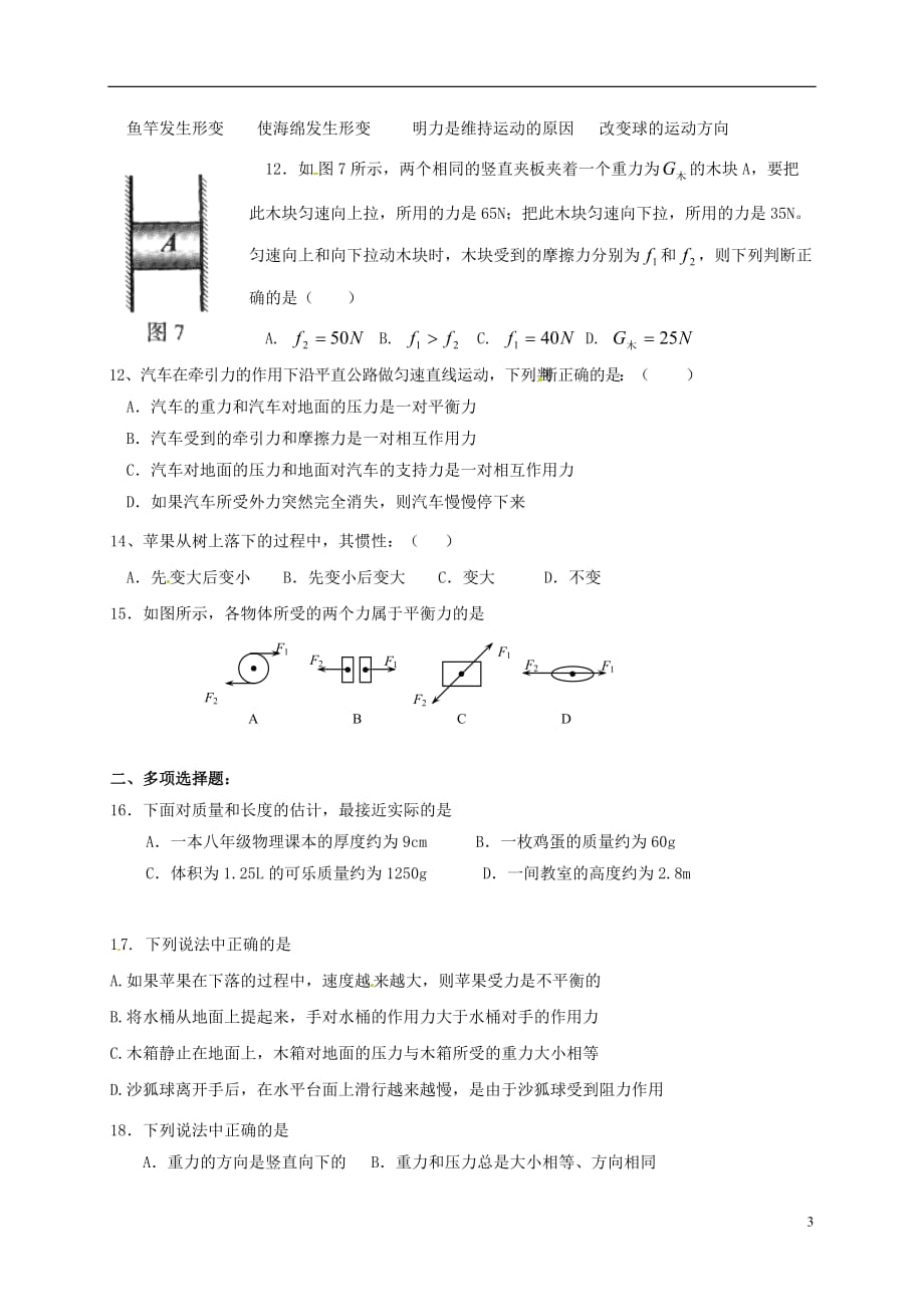 北京市房山区张坊中学八年级物理上学期第二次月考试题_第3页