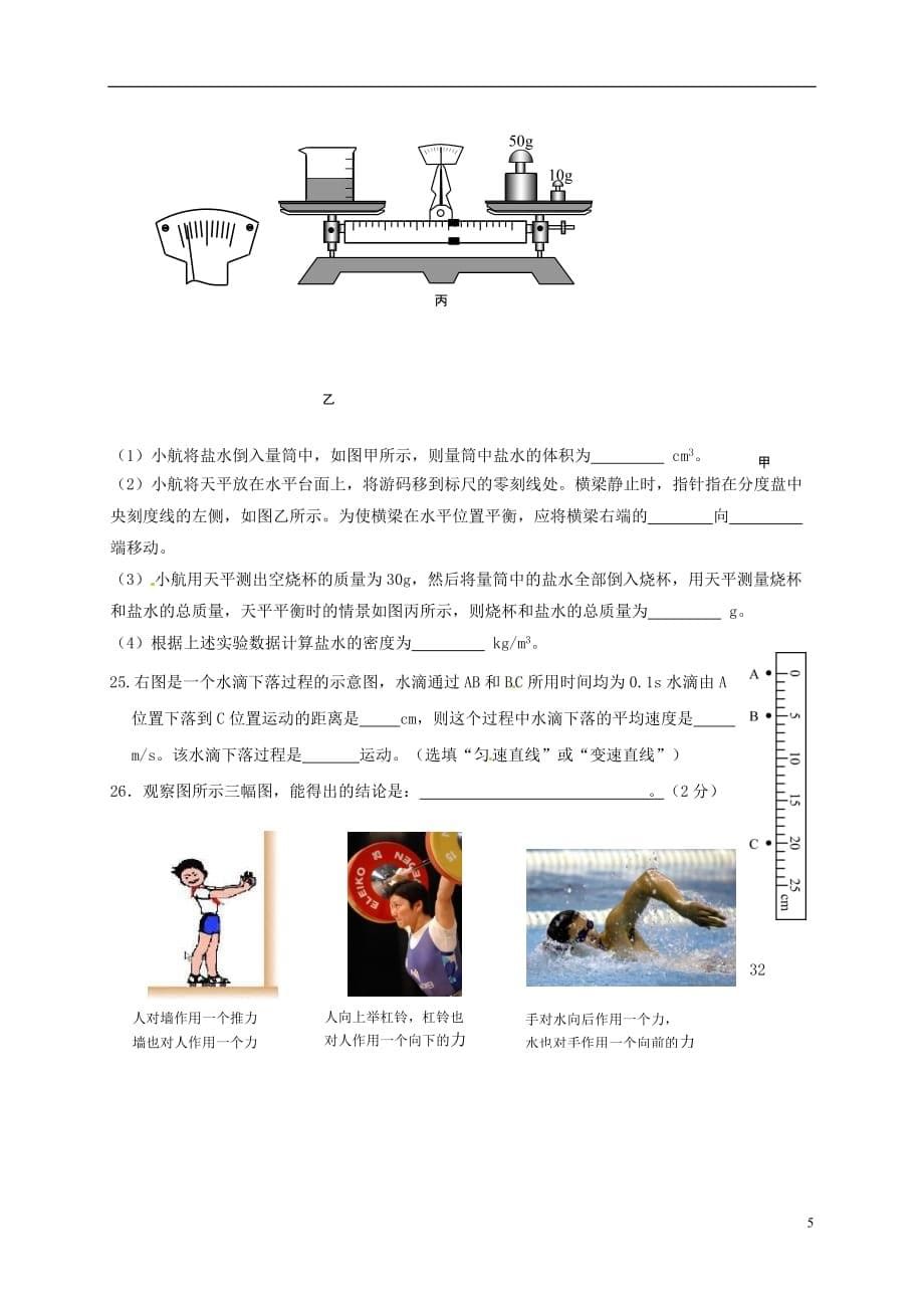 北京市房山区张坊中学八年级物理上学期第二次月考试题_第5页