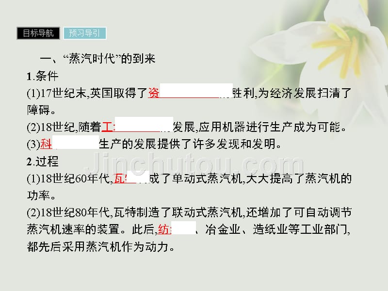 2017-2018学年高中历史 第四单元 近代以来世界的科学发展历程 第13课 从蒸汽机到互联网课件 新人教版必修3_第3页