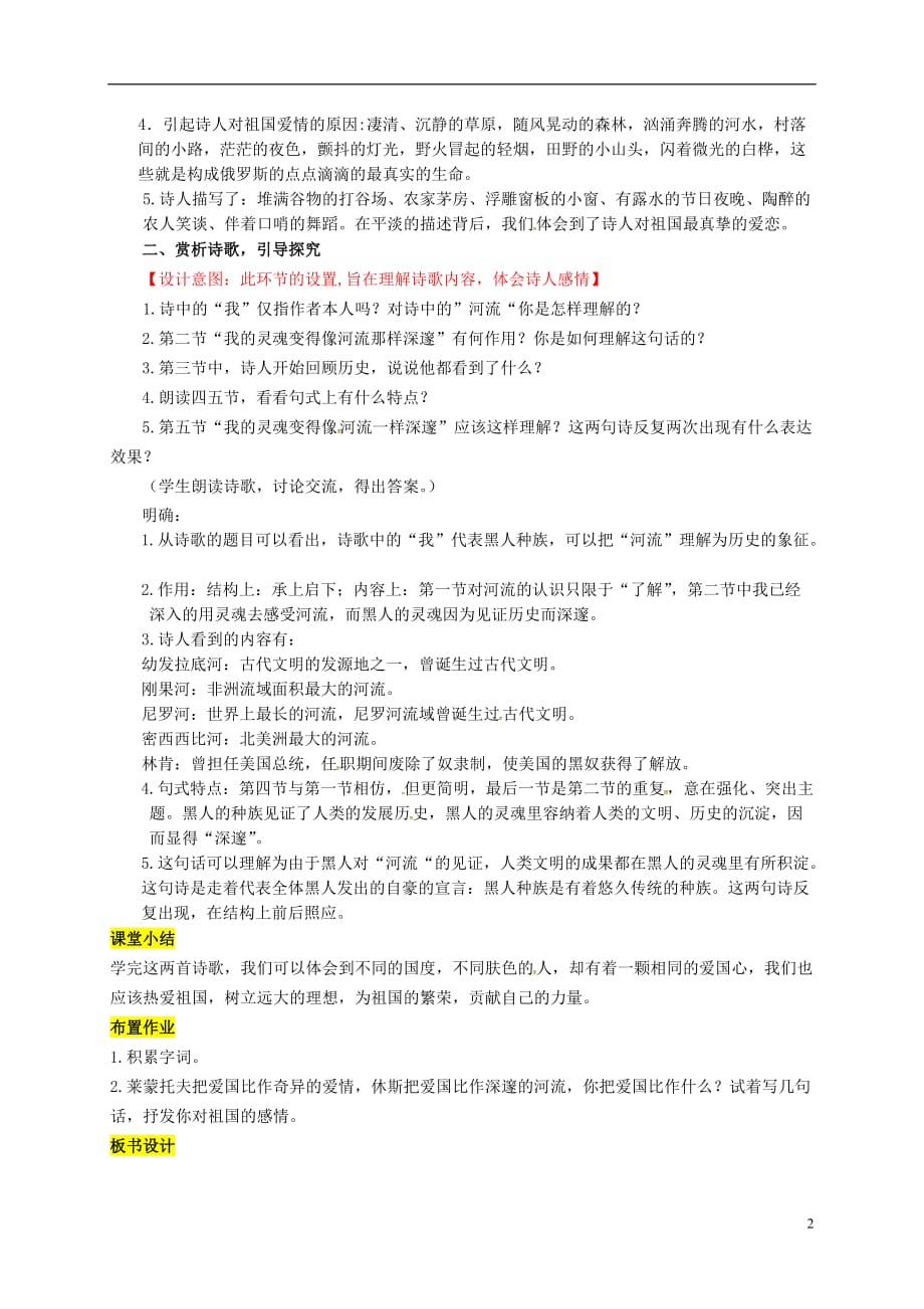 四川省乐山市沙湾区福禄镇初级中学九年级语文下册4《外国诗两首》教案（新版）新人教版_第2页