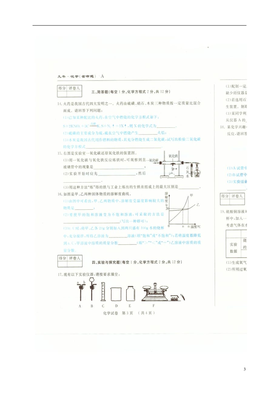 吉林省安图县九年级化学上学期期末考试试题（扫描版）新人教版_第3页