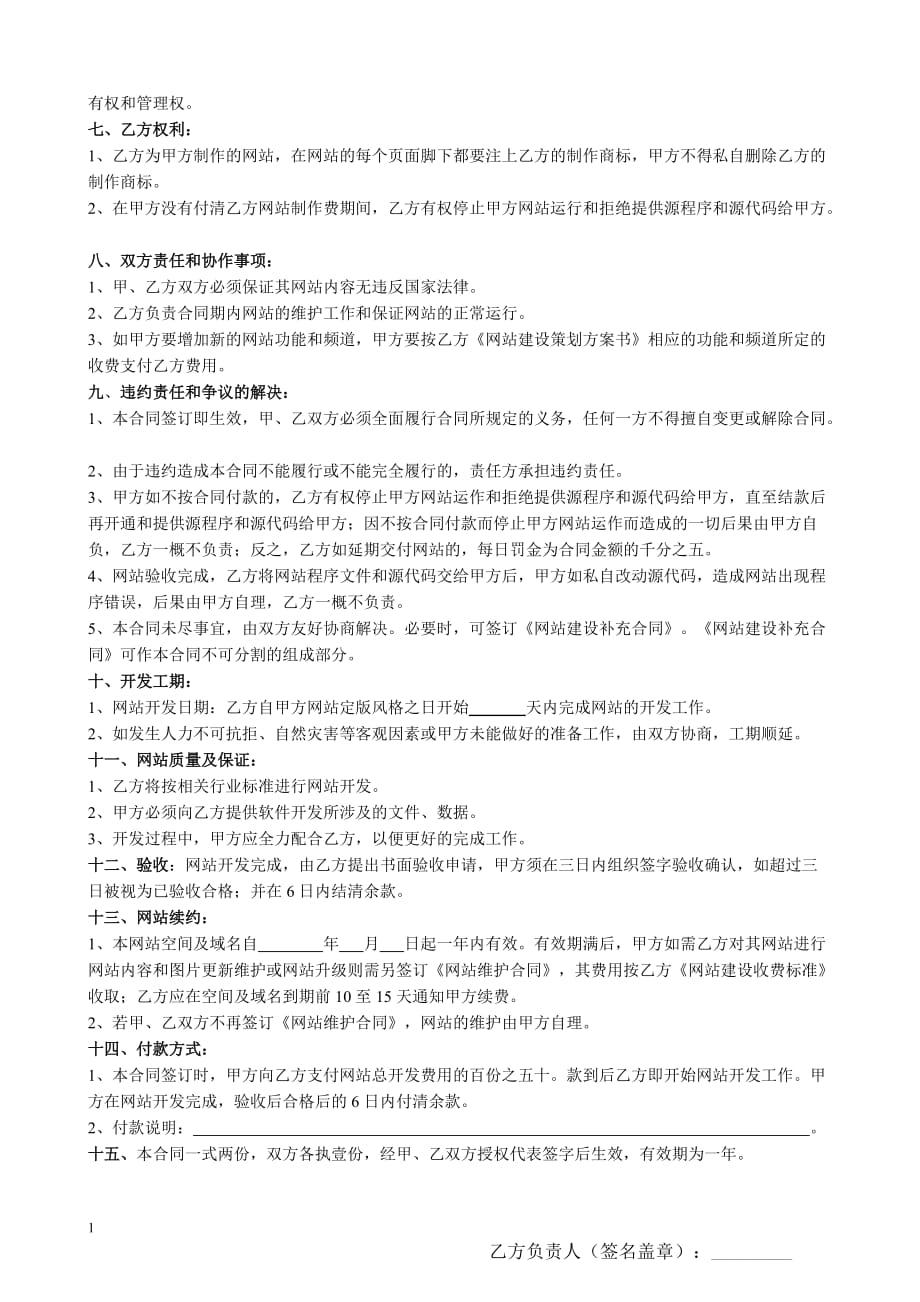 企业网站建设合同书文章教学教材_第2页